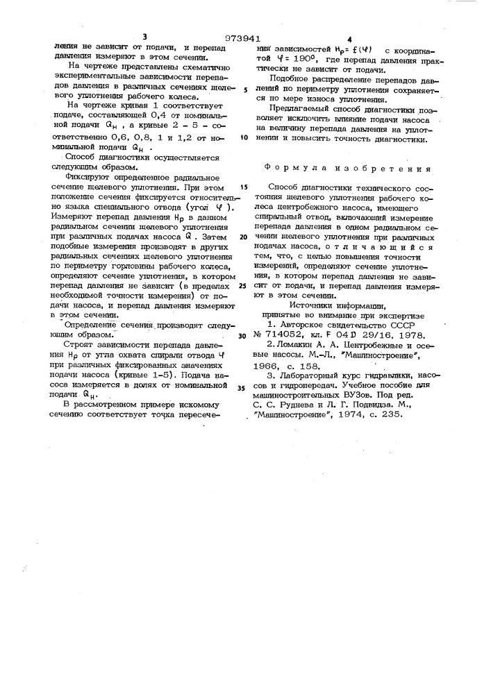 Способ диагностики технического состояния щелевого уплотнения рабочего колеса центробежного насоса (патент 973941)