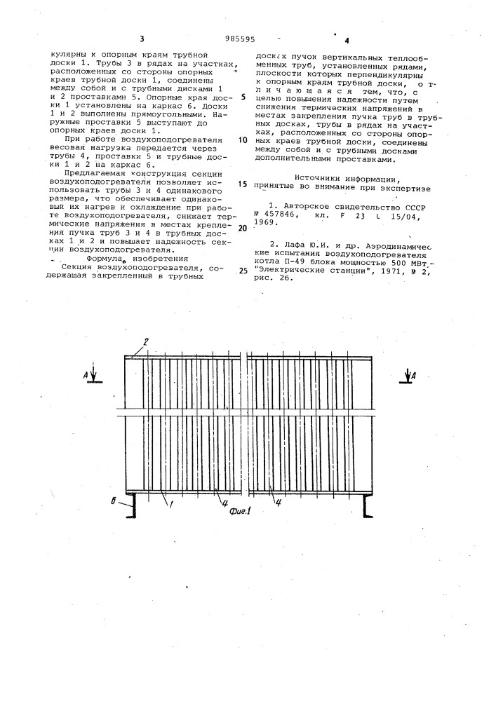 Секция воздухоподогревателя (патент 985595)