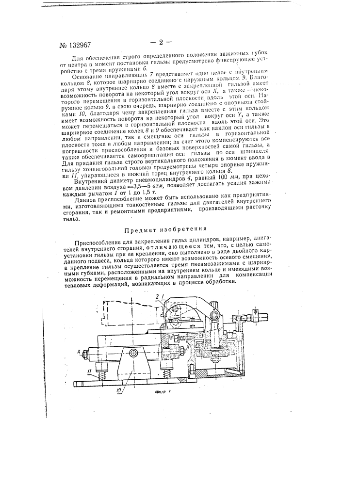 Приспособление для закрепления гильз цилиндров (патент 132967)