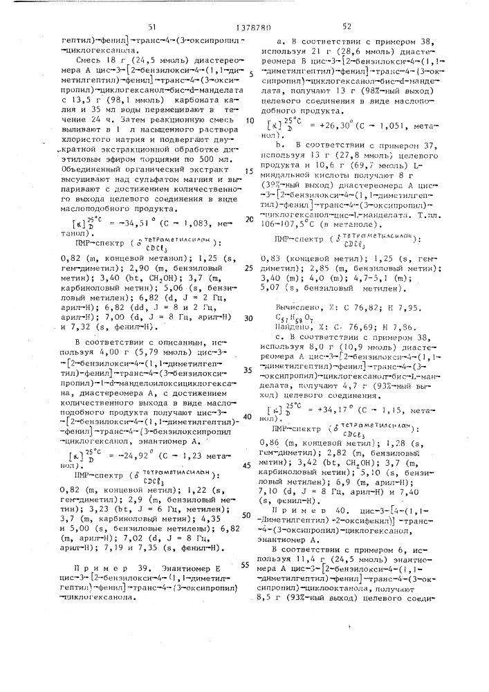 Способ получения производных 3-(2-гидрокси-4-замещенных фенил)циклоалканола (патент 1378780)