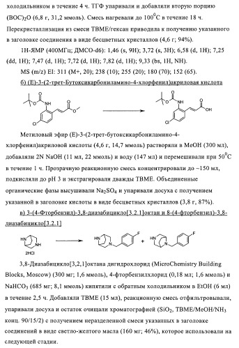 Соединения в качестве антагонистов ccr-1 (патент 2383548)