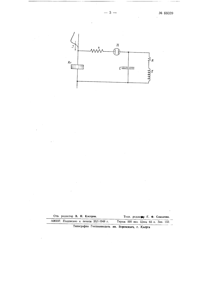 Устройство для регистрации электрических импульсов, проходящих через тиритовый разрядник (патент 66039)