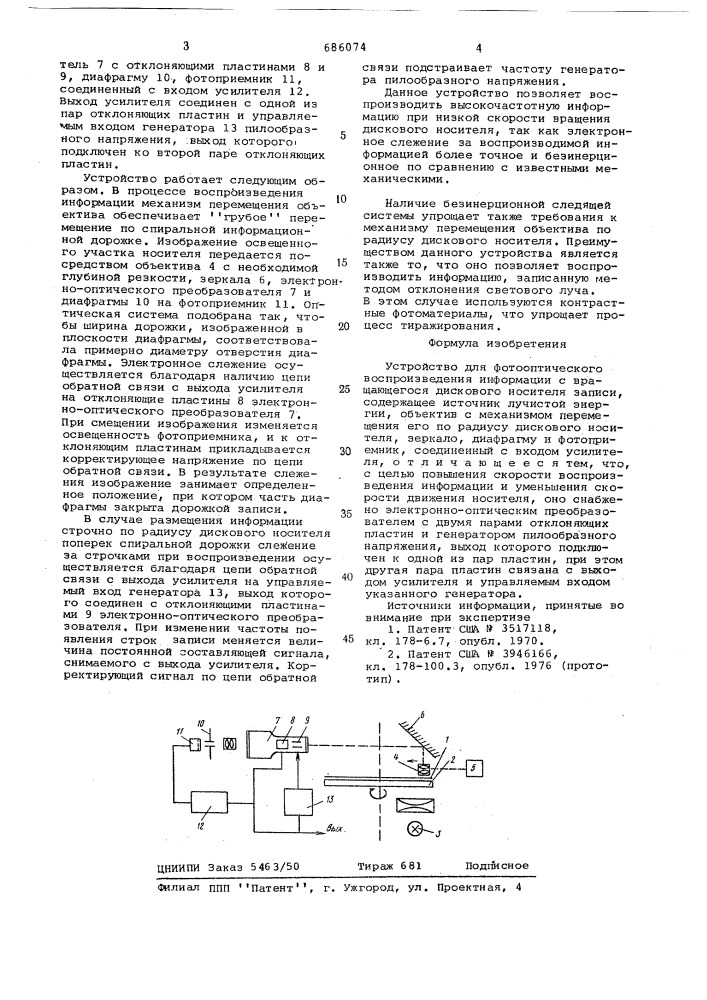 Устройство фотооптического воспроизведения информации с вращающегося дискового носителя записи (патент 686074)