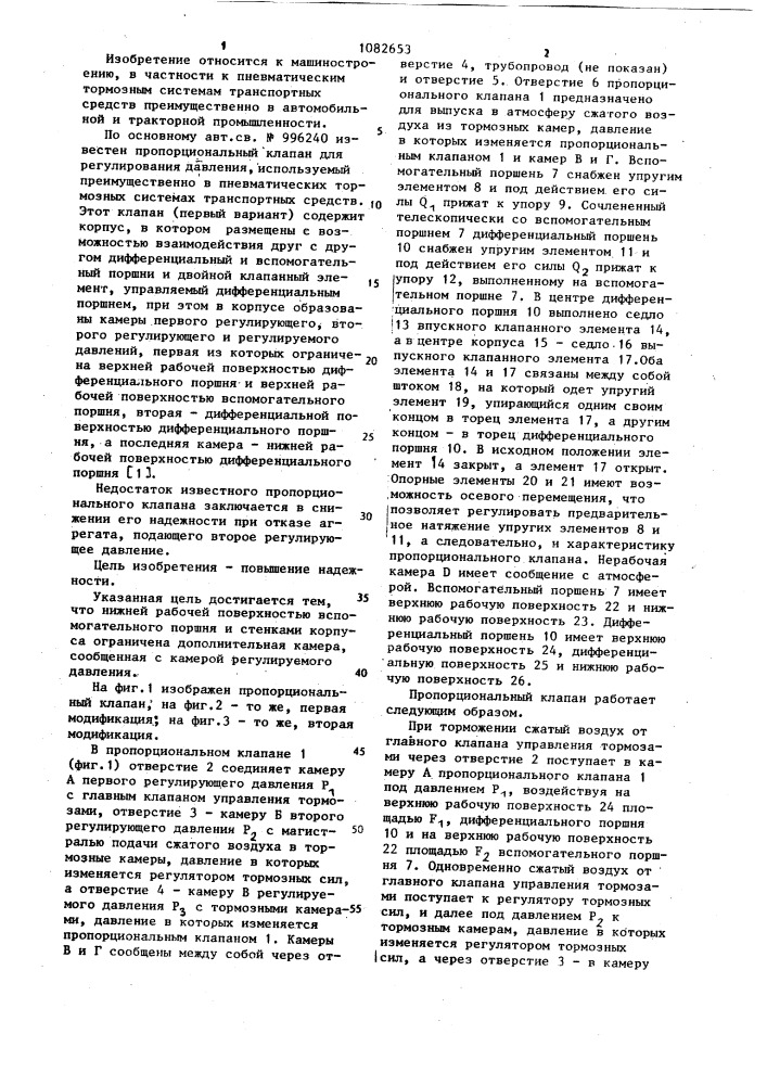 Пропорциональный клапан для регулирования давления (патент 1082653)
