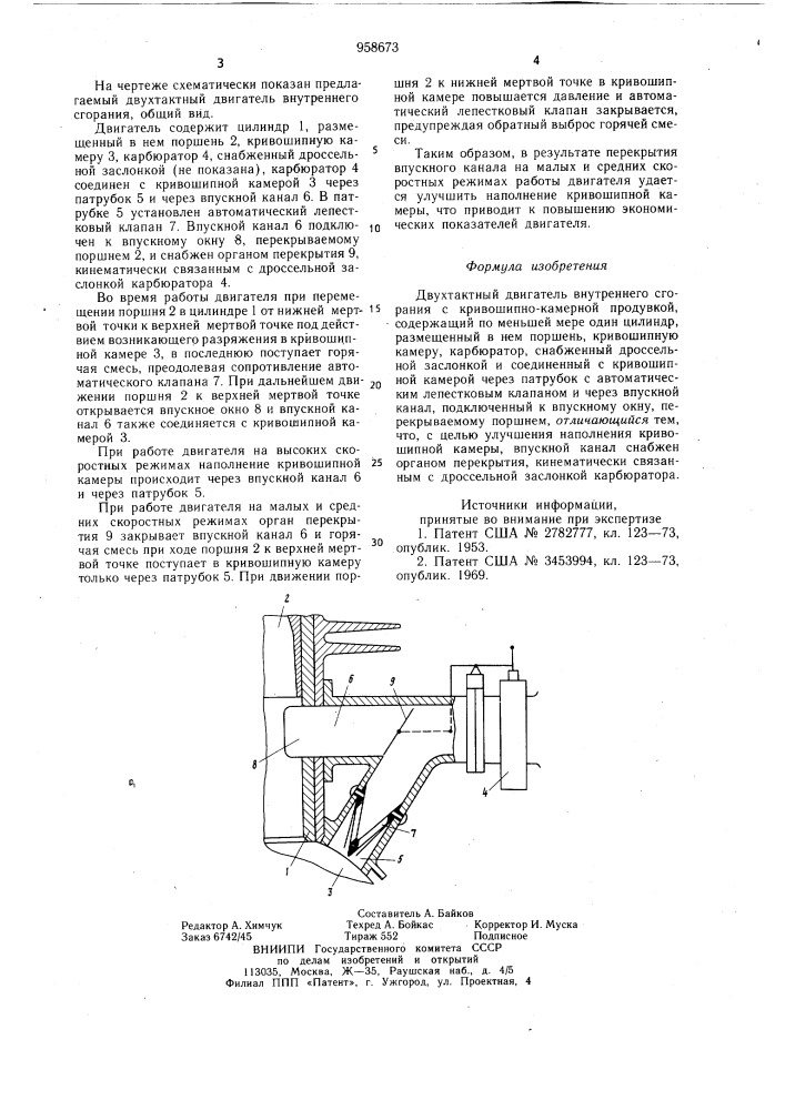 Двухтактный двигатель внутреннего сгорания (патент 958673)