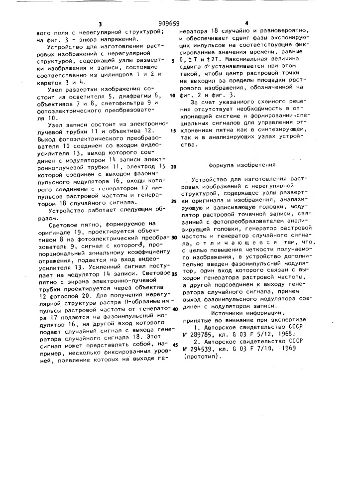 Устройство для изготовления растровых изображений с нерегулярной структурой (патент 909659)