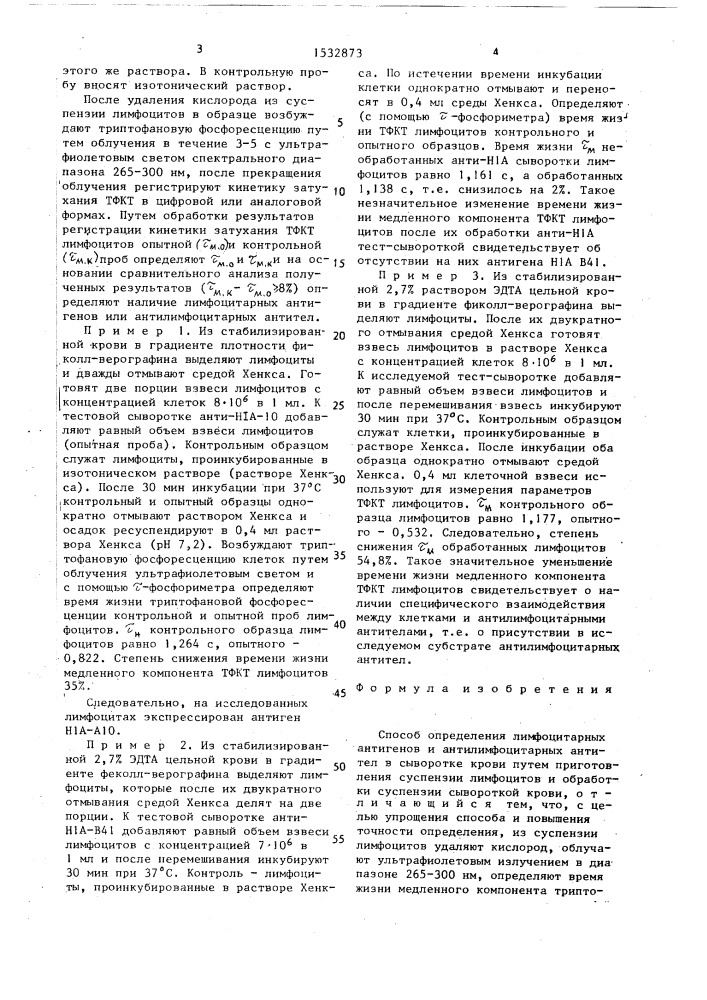 Способ определения лимфоцитарных антигенов и антилимфоцитарных антител в сыворотке крови (патент 1532873)