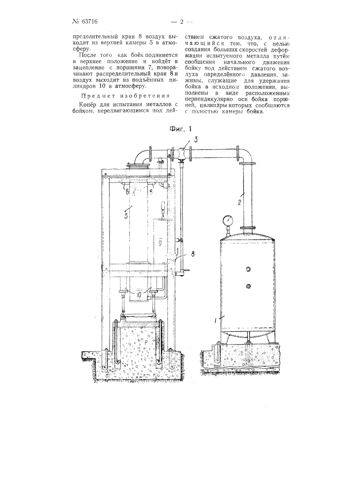 Копер для испытания металлов (патент 63716)