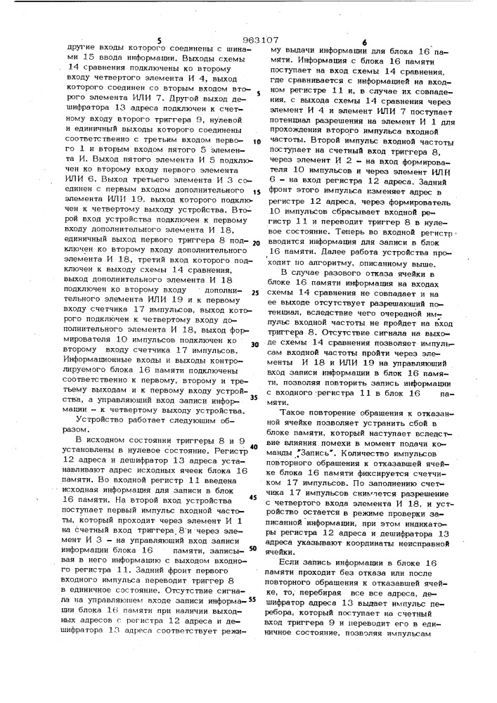 Устройство для контроля блока памяти (патент 963107)