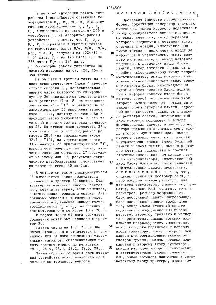 Процессор быстрого преобразования фурье (патент 1254506)