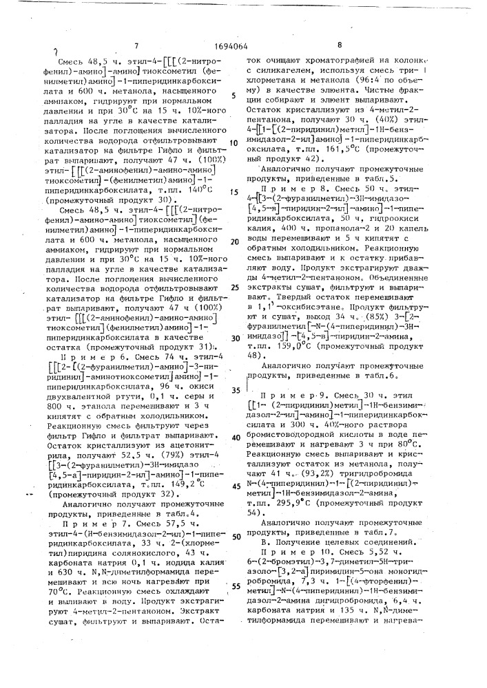 Способ получения n-/бициклических гетероцикло)-4- пиперидинаминов, фармацевтически приемлемой соли присоединения кислоты или стереохимически возможной изомерной ее формы (патент 1694064)