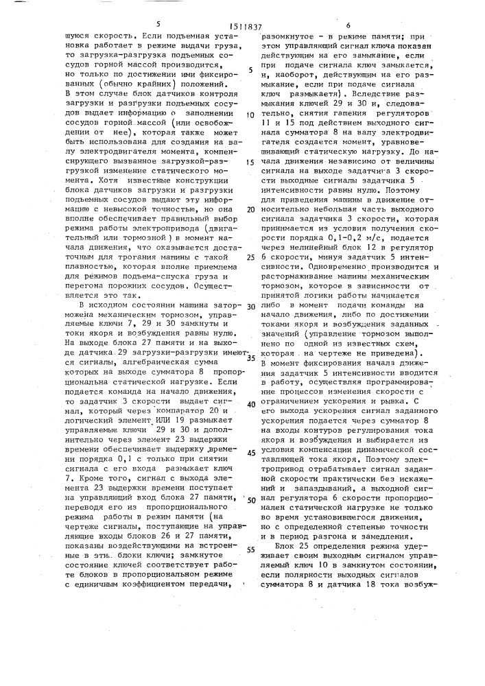 Электропривод подъемной машины (патент 1511837)