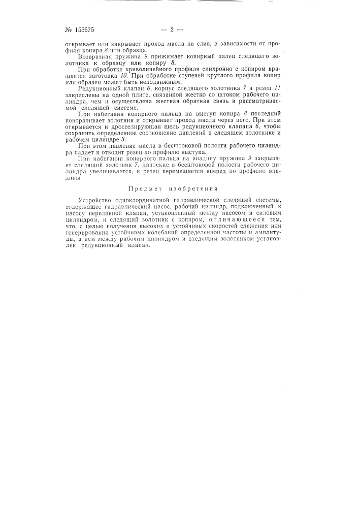 Патент ссср  155675 (патент 155675)