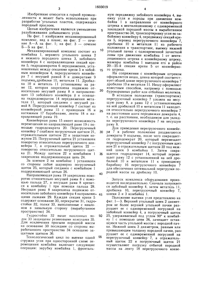 Механизированный комплекс для селективной выемки угля и породы (патент 1603019)