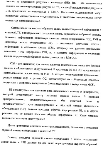 Способ и терминал для передачи обратной связью информации о состоянии канала (патент 2510135)