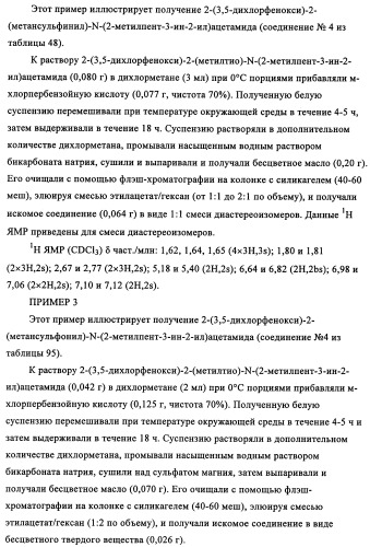 N-алкинил-2-(замещенные арилокси)-алкилтиоамидные производные как фунгициды (патент 2352559)