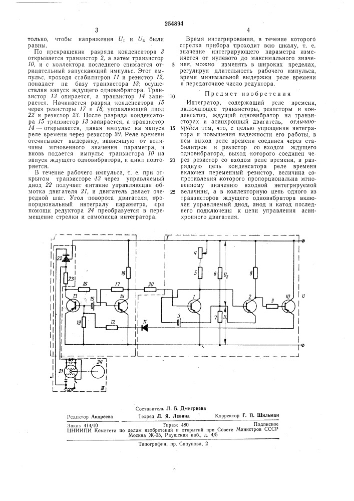 Патент ссср  254894 (патент 254894)