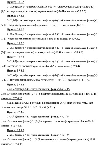 2-(2,6-дихлорфенил)диарилимидазолы, способ их получения (варианты), промежуточные продукты и фармацевтическая композиция (патент 2320645)