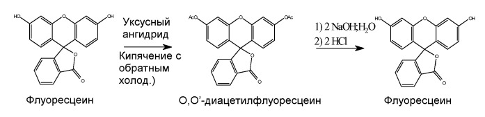 По существу, чистый флуоресцеин (патент 2477284)
