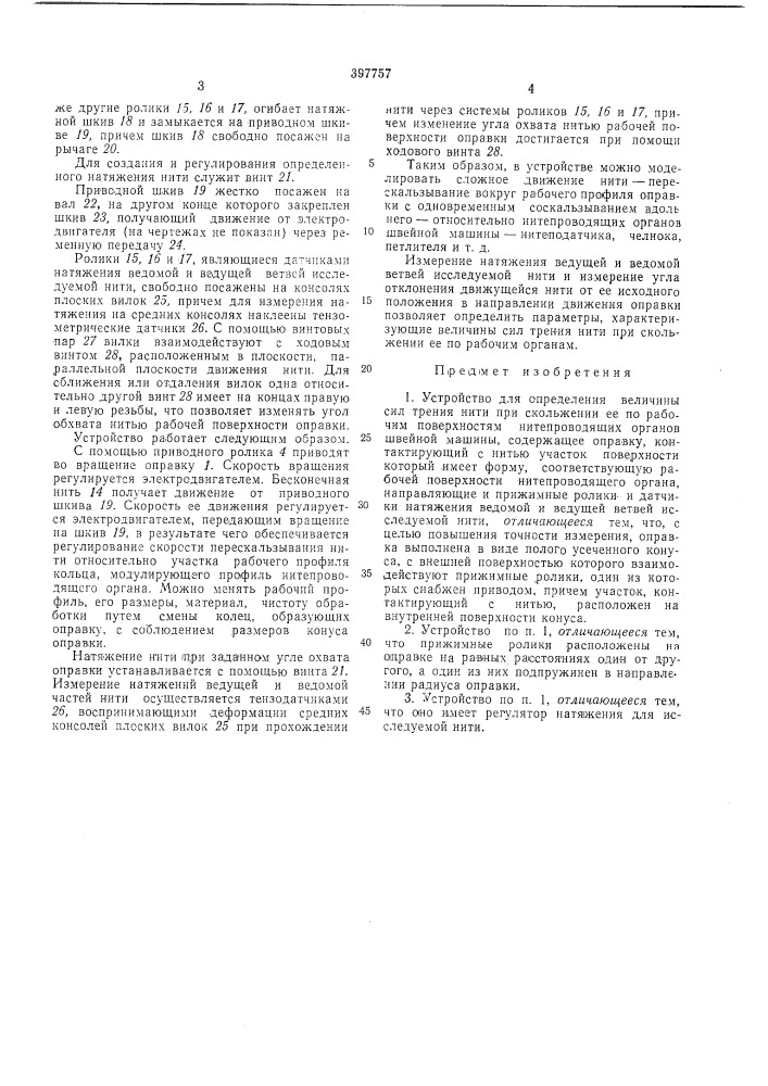 Устройство для определения величиныч-ч'м--. ^••- (патент 397757)