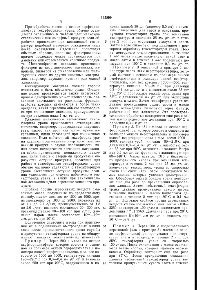 Способ получения смазочных масел (патент 365899)