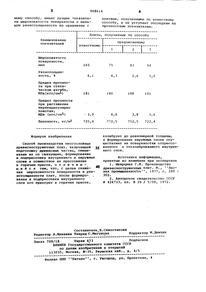 Способ производства многослойных древесностружечных плит (патент 908614)