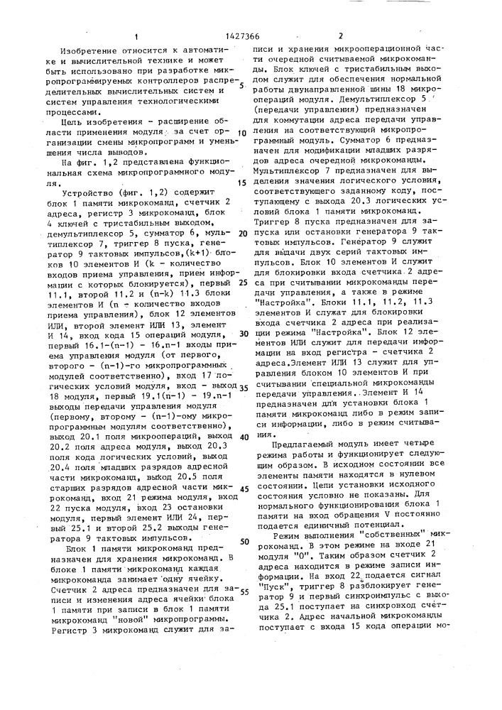 Микропрограммный модуль (патент 1427366)
