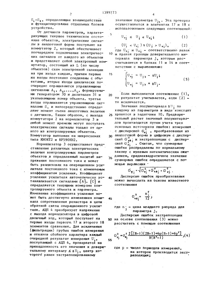 Устройство для контроля радиоэлектронных объектов (патент 1399773)