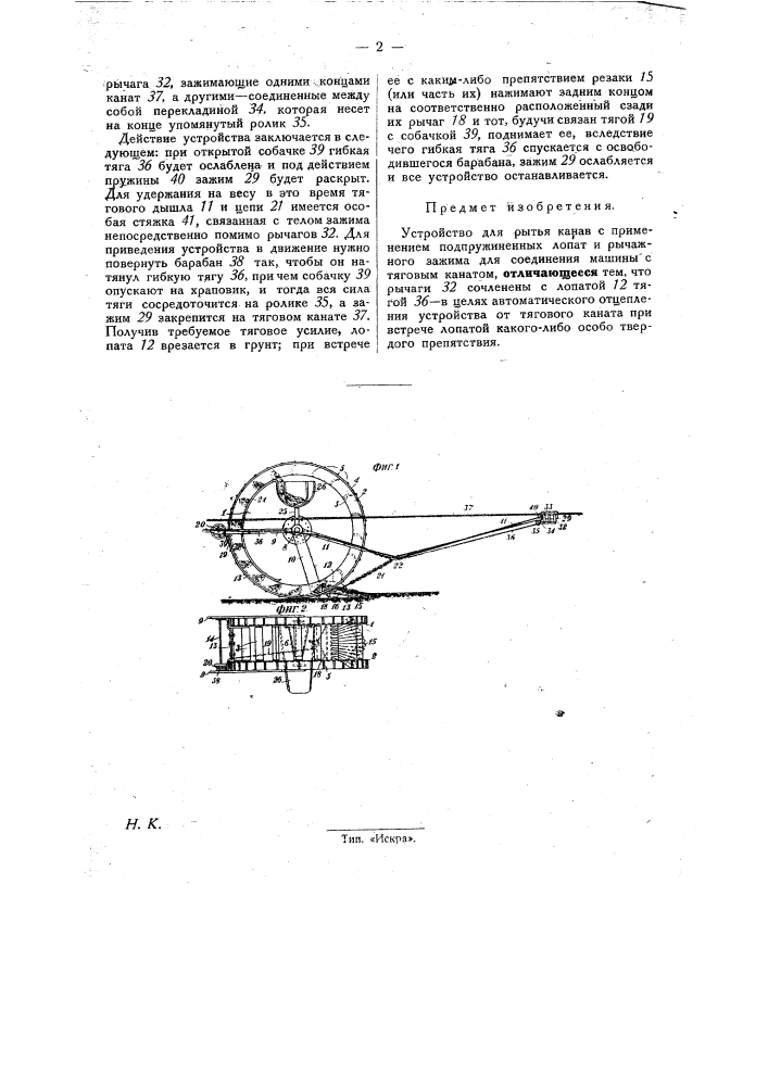 Устройство для рытья канав (патент 28915)