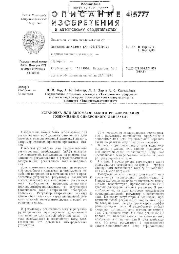 Патент ссср  415777 (патент 415777)