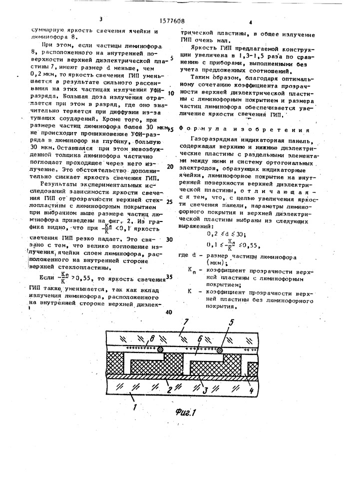 Газоразрядная индикаторная панель (патент 1577608)
