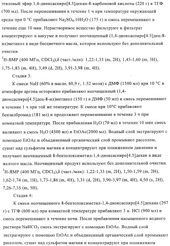 Бициклические производные в качестве ингибиторов сетр (патент 2430917)