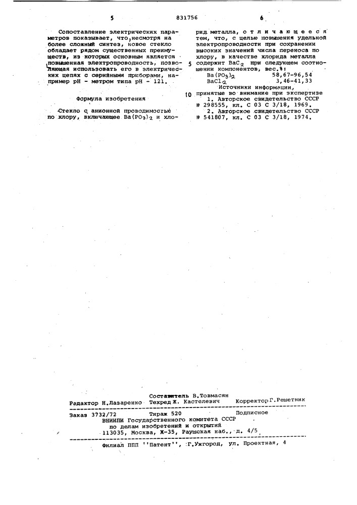Стекло с анионной проводимостьюпо хлору (патент 831756)