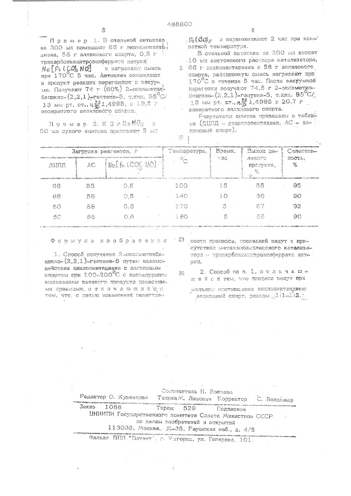 "способ получения 2-оксиметилбицикло-(2,2,1)-гептена-54 (патент 488803)