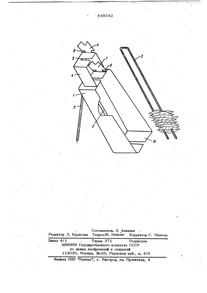 Устройство для нанизывания табачных листьев на иглу (патент 645642)