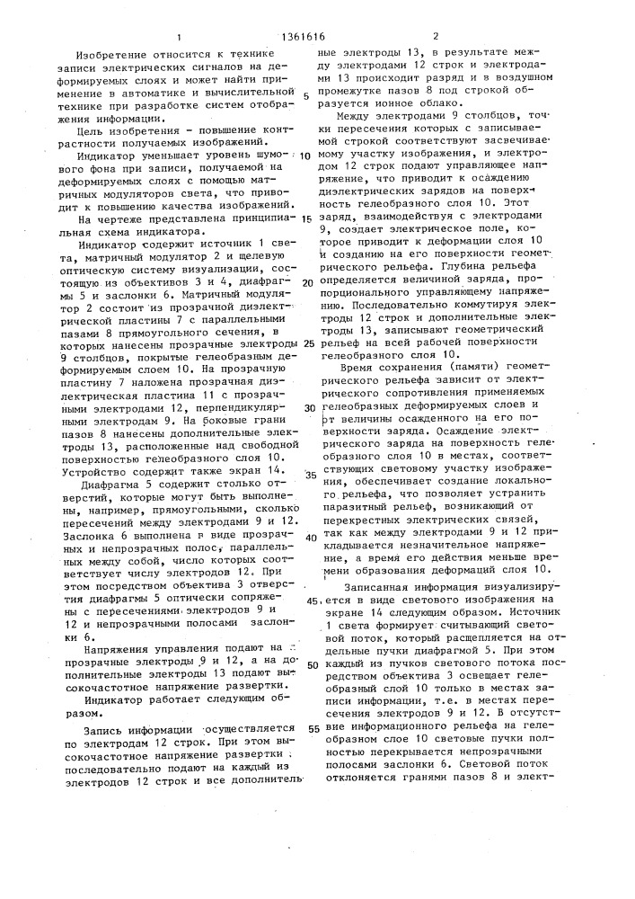 Индикатор (патент 1361616)