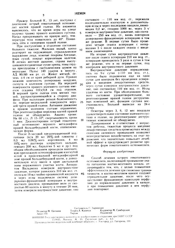 Способ лечения острого гематогенного остеомиелита (патент 1623624)