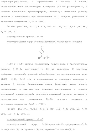 Конденсированное гетероциклическое соединение (патент 2480473)
