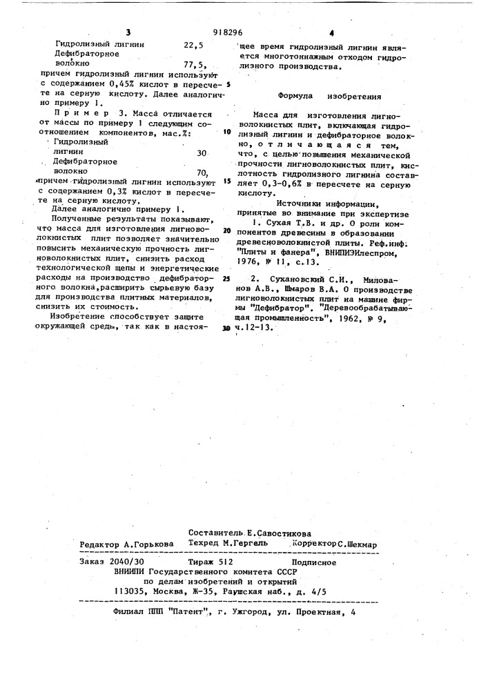 Масса для изготовления лигноволокнистых плит (патент 918296)