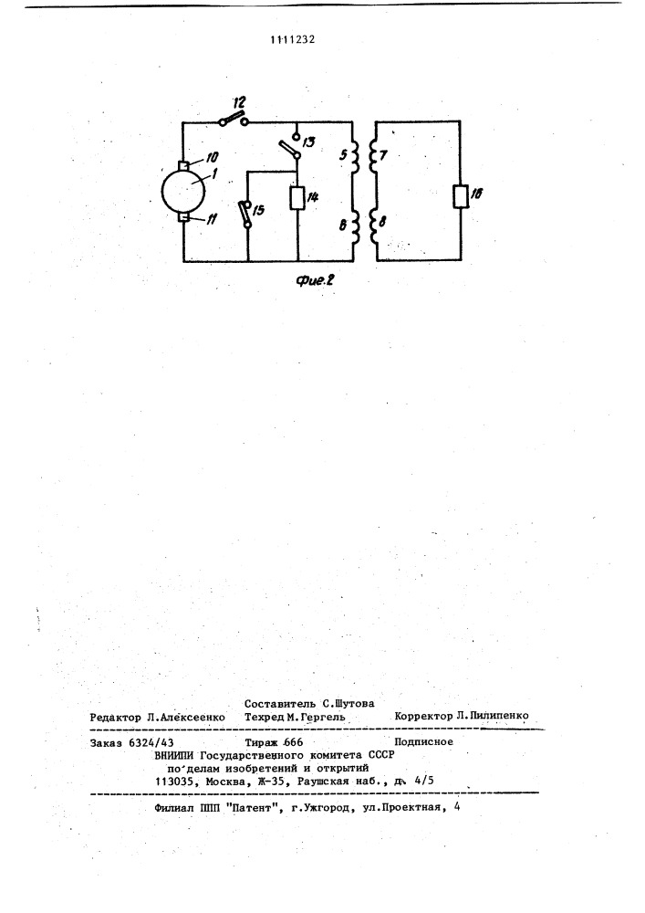 Ударный генератор импульсов тока (патент 1111232)