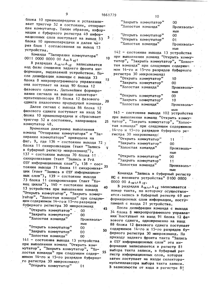 Устройство для сопряжения цвм с внешним устройством (патент 1661779)