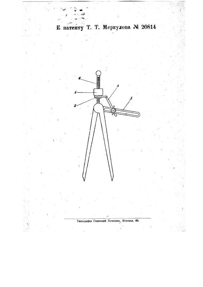 Циркуль (патент 20814)