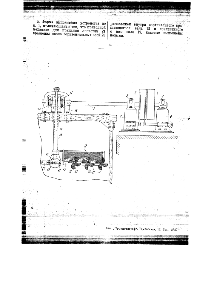 Устройство для гашения пены в дрожжевом производстве (патент 45260)
