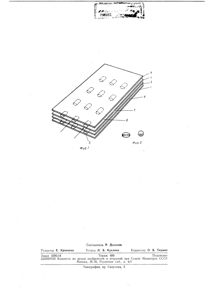 Пластинчатый теплообменник (патент 280357)