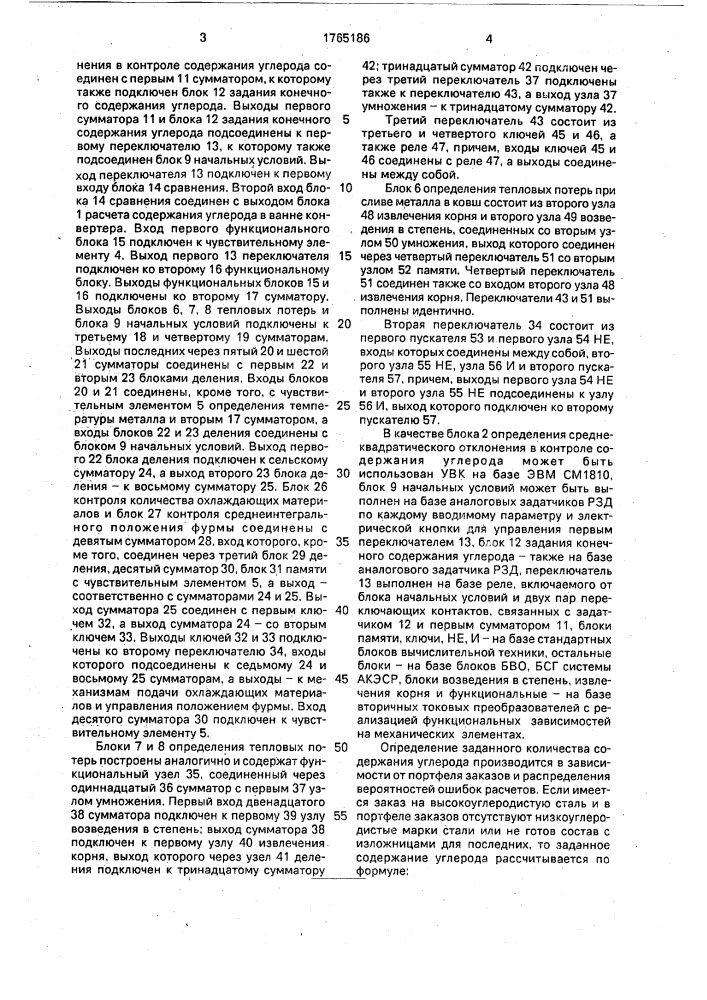 Устройство определения момента прекращения продувки кислородного конвертера (патент 1765186)