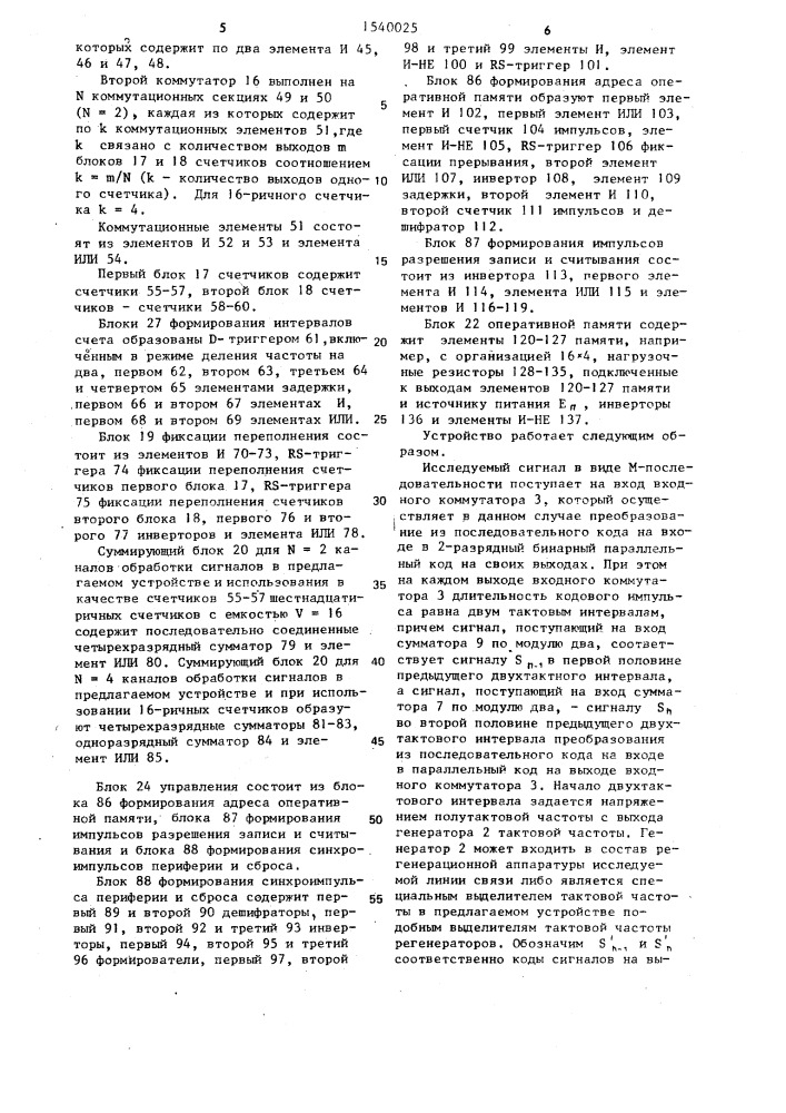Устройство для контроля сбоев псевдослучайного испытательного сигнала (патент 1540025)
