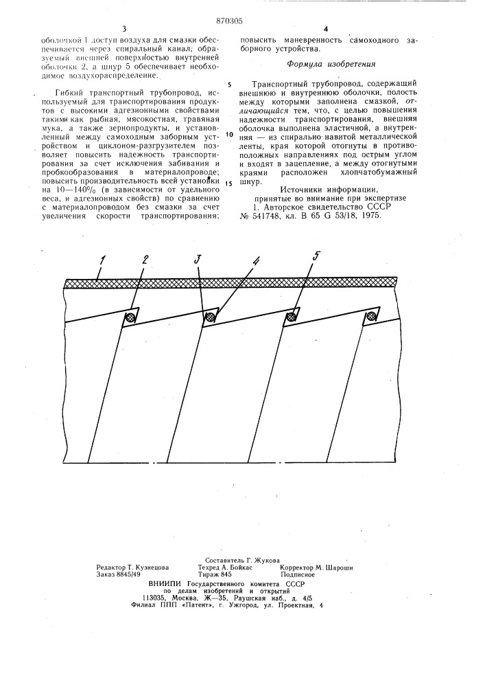 Транспортный трубопровод (патент 870305)
