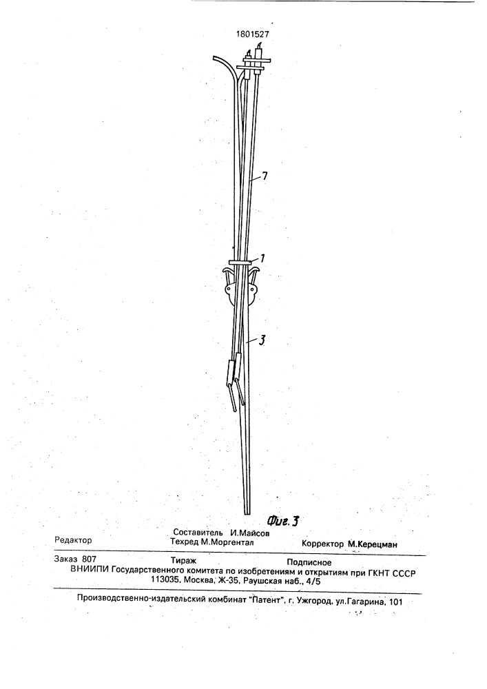 Приспособление для переноски лыж и лыжных палок (патент 1801527)