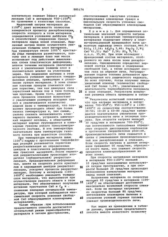 Способ получения цементного клинкера (патент 885176)