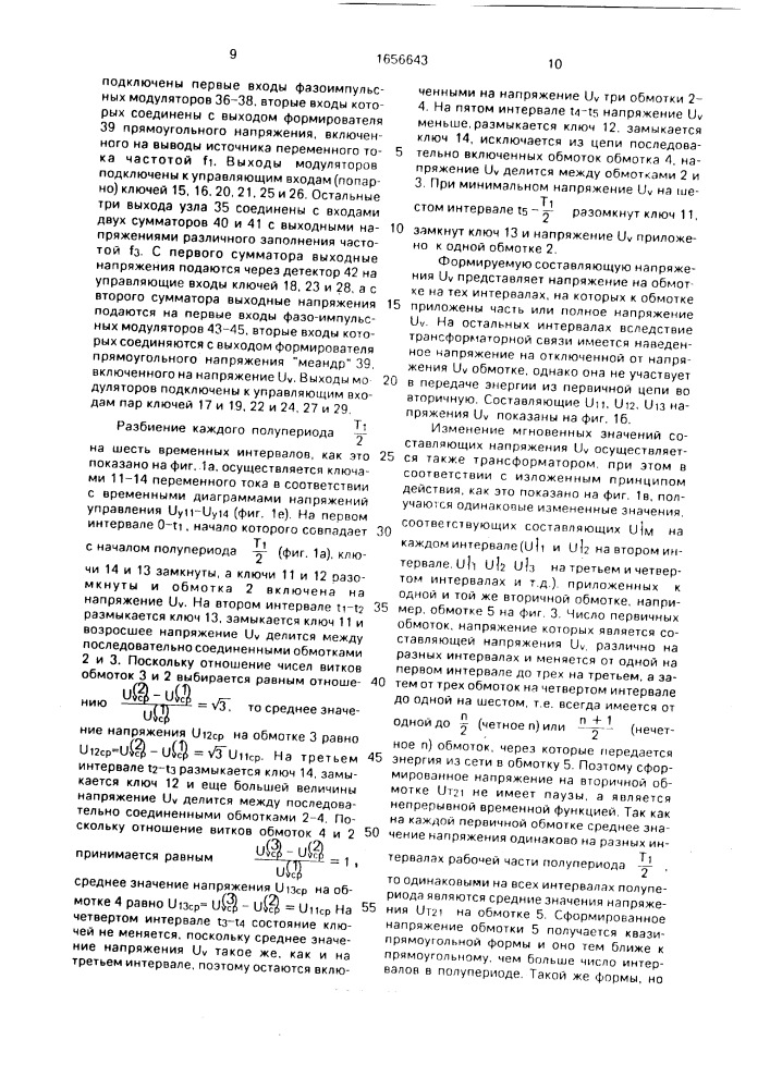 Способ преобразования частоты переменного тока (патент 1656643)